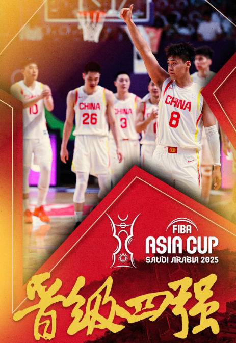 他们借助, 之一, 中国男篮 他们借助, 之一, 中国男篮